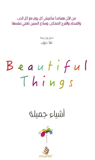 صورة أشياء جميلة